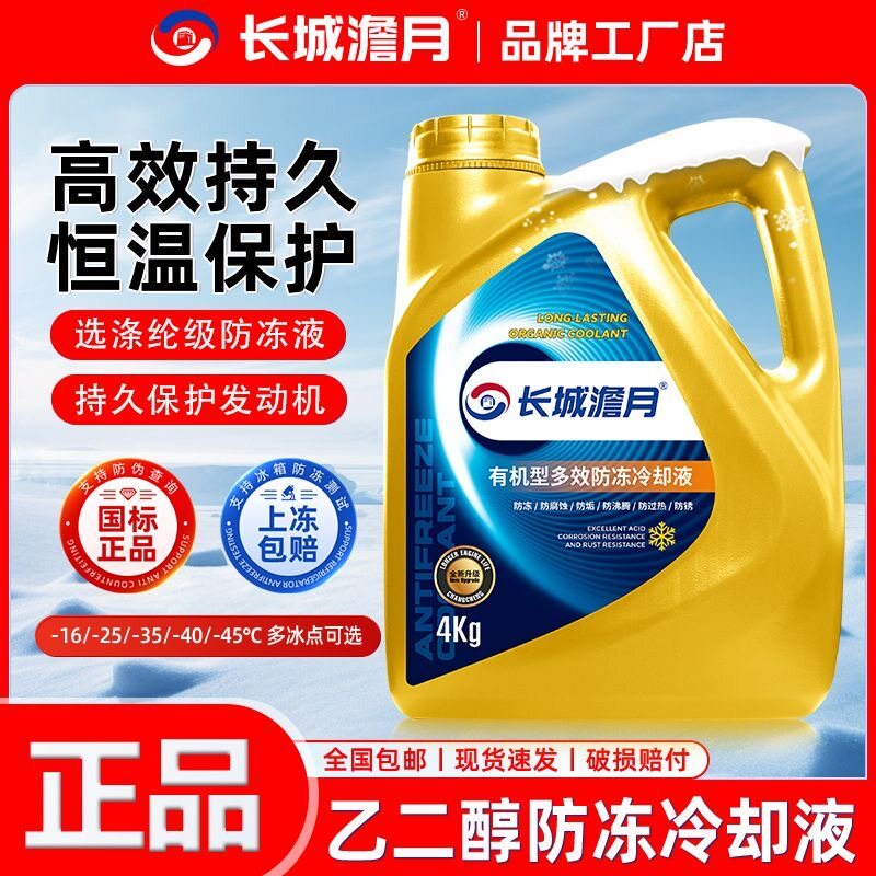 4KG正品防冻液汽车冷却液发动机2