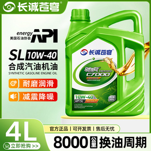 正品汽车机油合成型润滑油轿车发动机汽机油SL级10W40四季通用4升