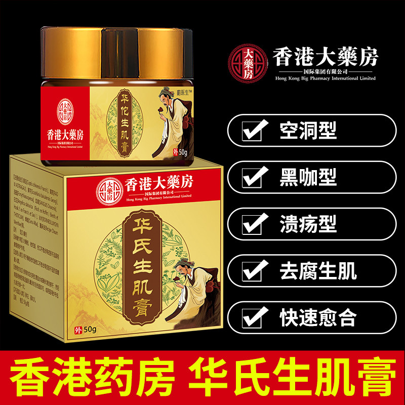 华氏生肌膏促进伤口愈合