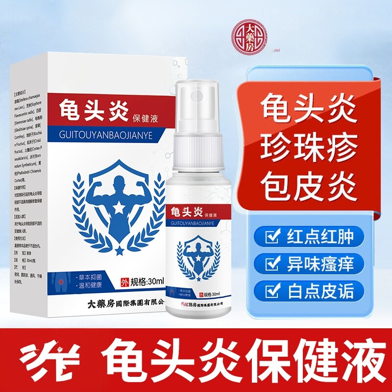 龟头炎珍珠状丘疹男性