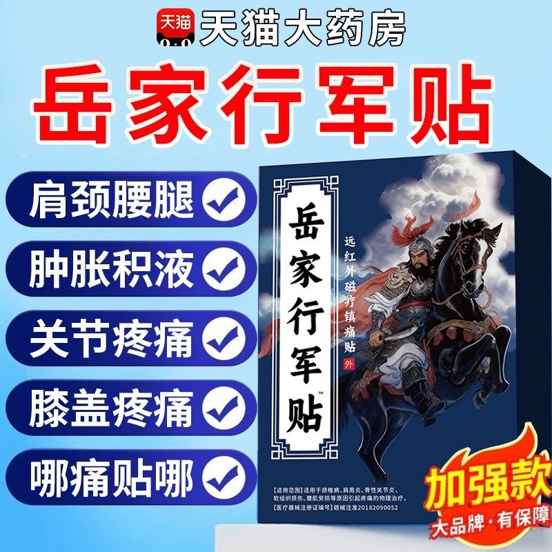 岳家行军贴方腰椎贴肩周足跟膝盖肩周炎医用远红外磁疗贴正品3xf,医疗器械,膏药贴（器械）,淘宝优惠券,粉丝福利购,淘宝优惠卷