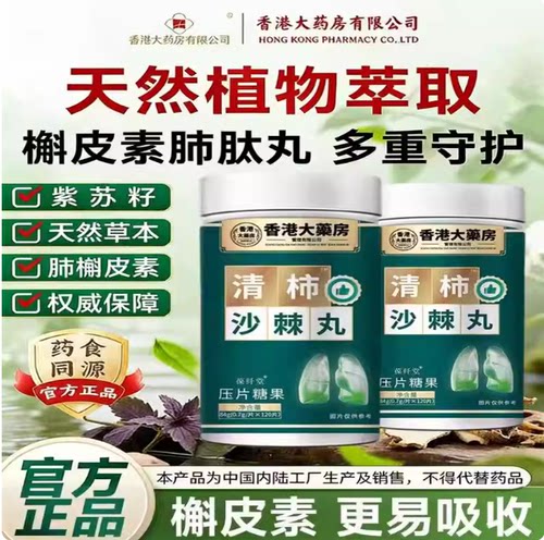 香港大药房槲皮素止咳清肺