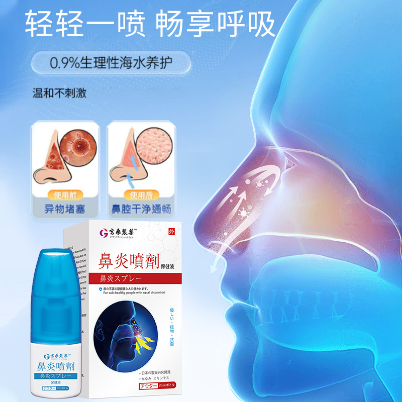 宫桑制药鼻炎鼻腔喷雾剂膏洗鼻器