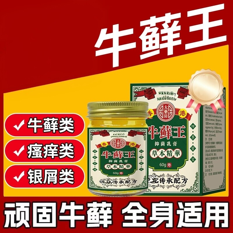 牛藓王牛皮非药膏头正品