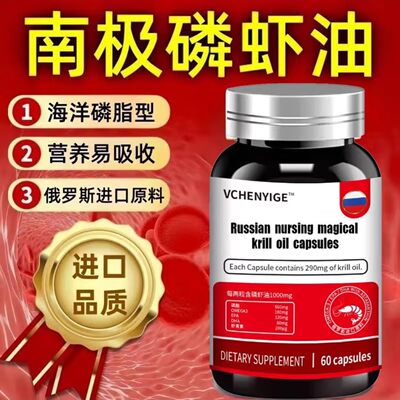 南极磷虾油纯深海鱼油软胶囊