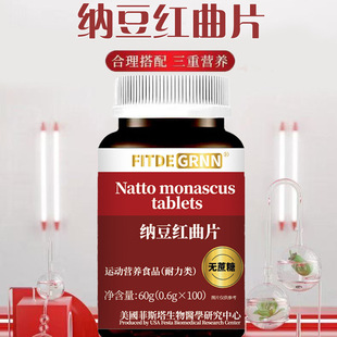 纳豆红曲激酶美国技术纳豆提取物正品即食胶囊呵护美国