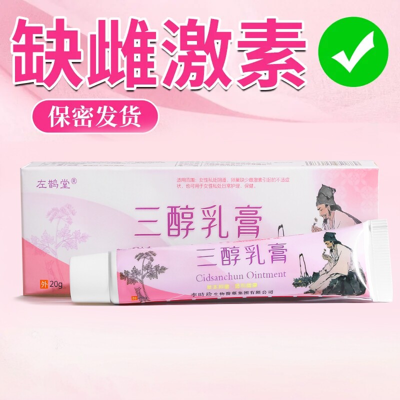 天然妇科雌激素雌三醇软膏乳膏
