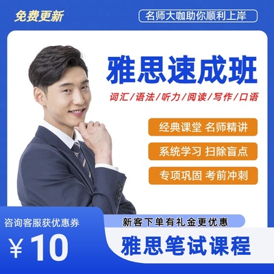 雅思网课全套视频学习资料听力训练口语写作阅读词汇语法真题教材
