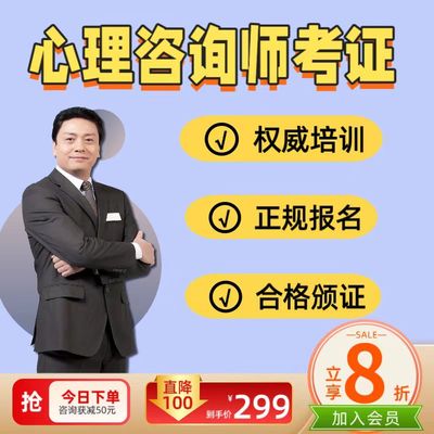 心理学咨询师考试报名培训网课程证学习资料真题库视频教书籍正品