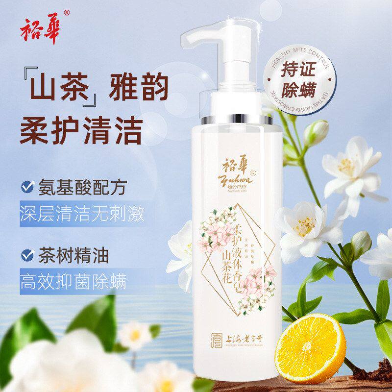 裕华山茶花柔护液体香皂500g 除螨抑菌沐浴露洗发洗脸洗手一箱6瓶