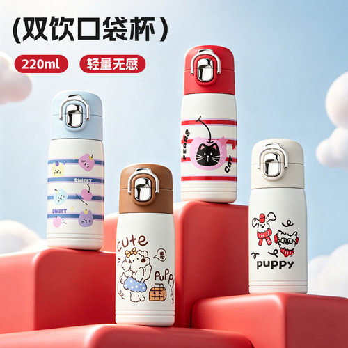奥特莱斯折扣店撤柜清仓静音防滑220ml小巧双饮保温杯迷你口袋杯