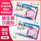 星鲨维生素D3滴剂胶囊型维生素d3钙孕妇成人儿童婴幼儿婴儿vd正品