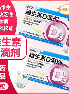 星鲨维生素D3滴剂胶囊型维生素d3钙孕妇成人儿童婴幼儿婴儿vd正品