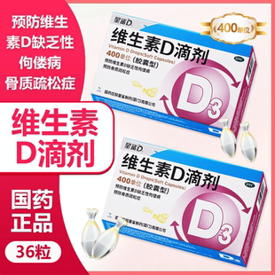 星鲨维生素D滴剂400单位维生素d3钙孕妇成人儿童婴幼儿婴儿vdVD3