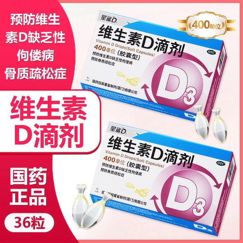 【星鲨】维生素D滴剂400IU*72粒/盒