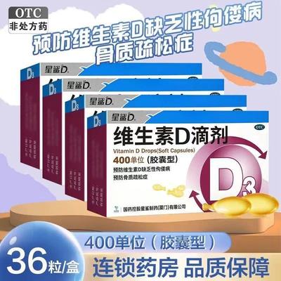 【星鲨】维生素D滴剂400IU*72粒/盒
