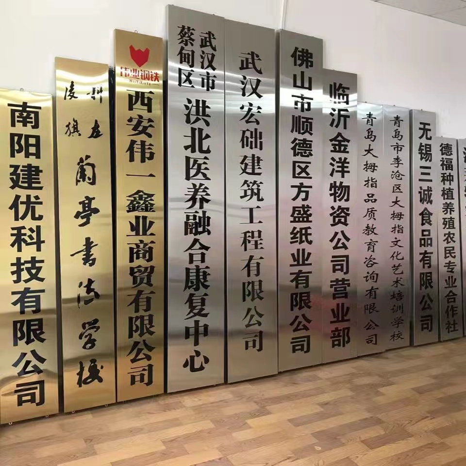 腐蚀喷烤漆室外挂牌公司门牌