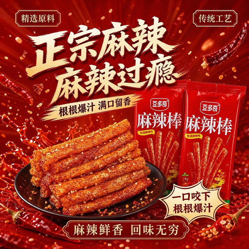 豆多奇麻辣棒解馋小零食