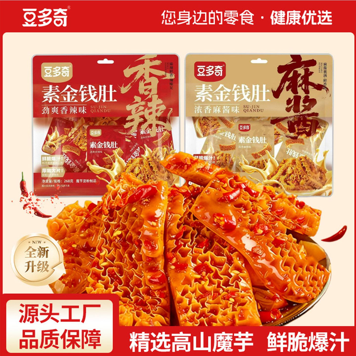 【新品上新】豆多奇麻酱素毛肚零食品爆肚大礼包休闲办公宿舍学生
