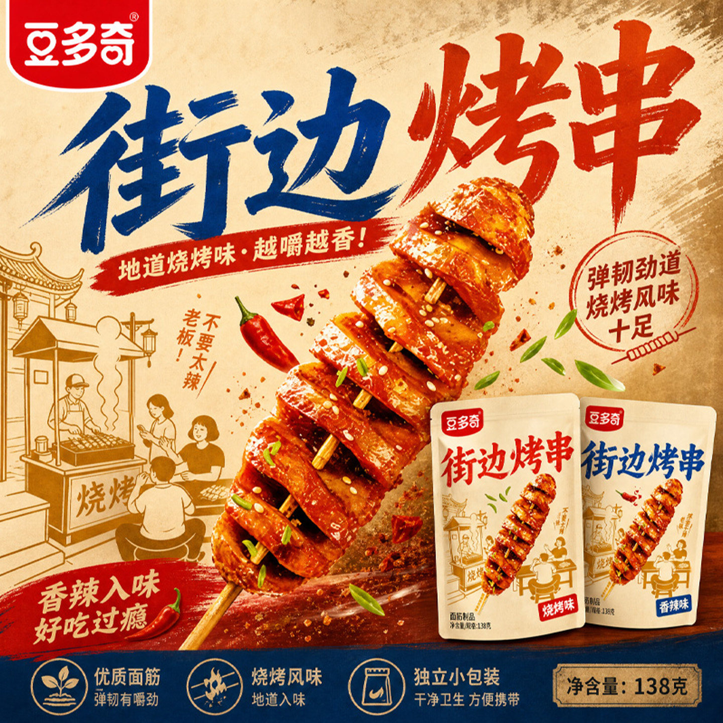 【街边烤串】豆多奇面筋即食零食