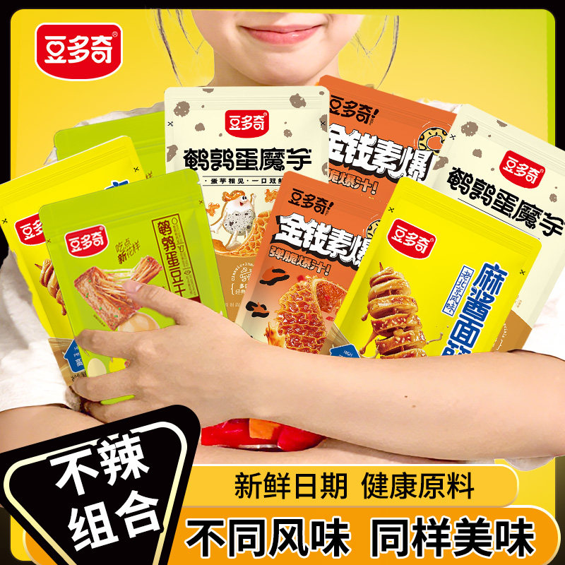 豆多奇零食组合鹌鹑蛋豆干魔芋麻酱面筋素爆肚辣条解馋独立小包装