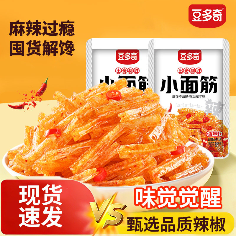 豆多奇小面筋辣条麻辣小零食品解馋休闲儿时经典特产官方独立包装