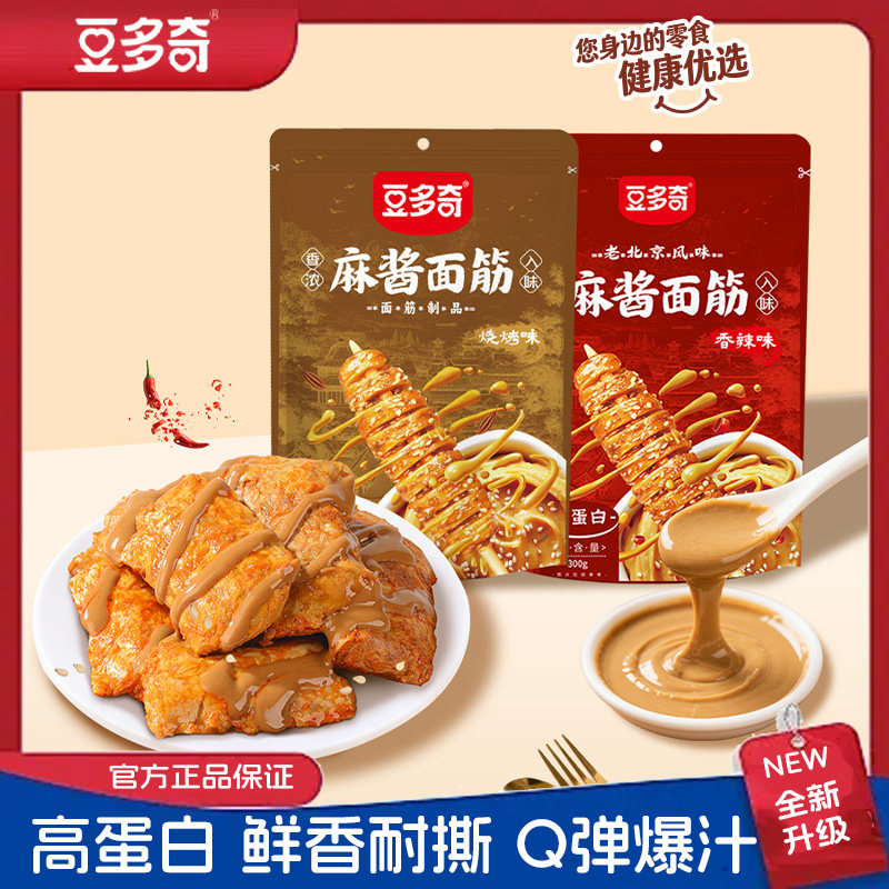 豆多奇麻酱面筋解馋追剧休闲零食豆腐干香辣小包装素肉豆干300g