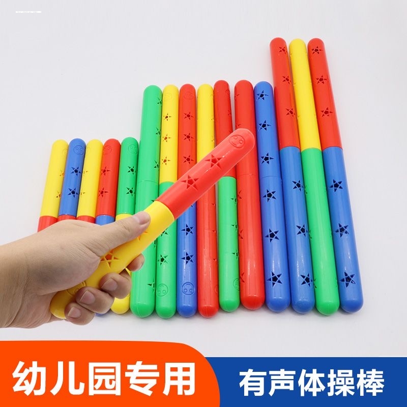 幼儿园有声体操棒儿童早操跳舞加厚健身器械舞蹈比赛接力棍棒晨操
