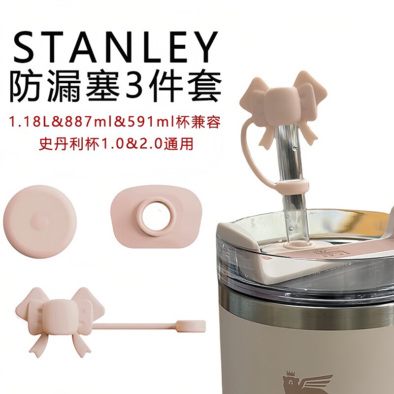 适用Stanley 1.0 2.0兼容杯盖吸管帽硅胶防漏塞防漏硅胶防溢塞3图片