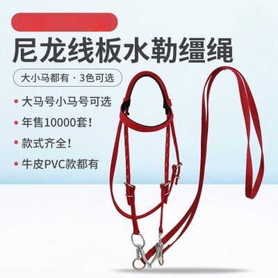 水勒缰绳 口衔铁马嚼子全套用品 马术用品马具水嘞大小矮马笼头