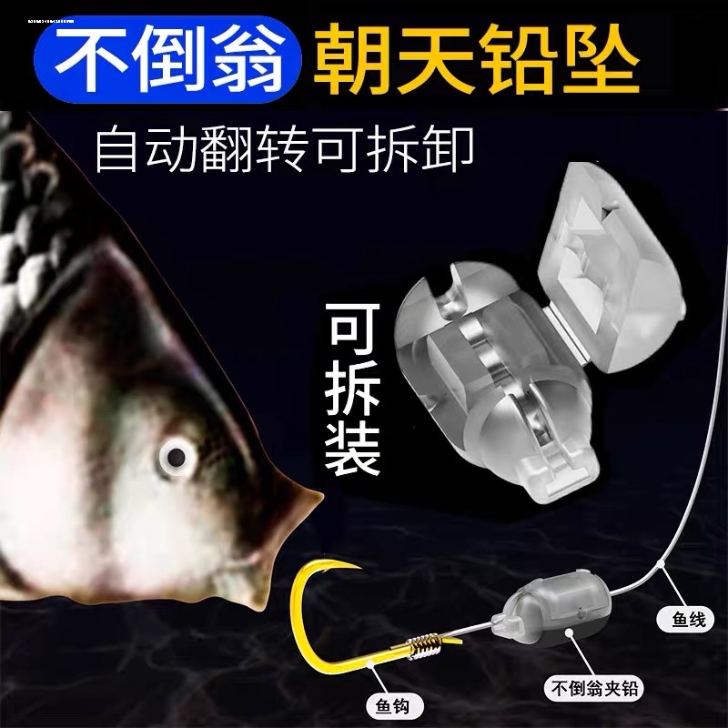 不倒翁铅坠自动翻转子线可拆卸跑铅头钩铅子线朝天夹铅朝天钩鱼钩