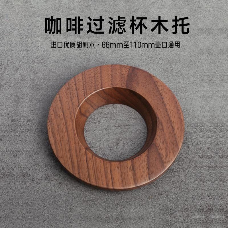 白v60咖啡滤杯杯托过滤杯折纸木托胡桃木分享壶手冲壶