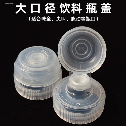 矿泉水瓶盖尖嘴转换头翻盖大口径油壶家用厨房不挂油万能型瓶盖