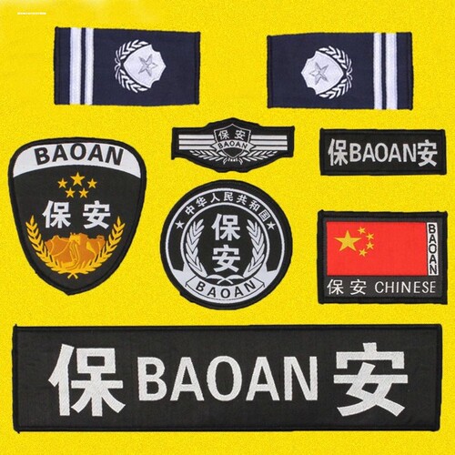 保安魔术贴标志肩章肩牌胸号物业工作服配件臂章安保七件套全套标