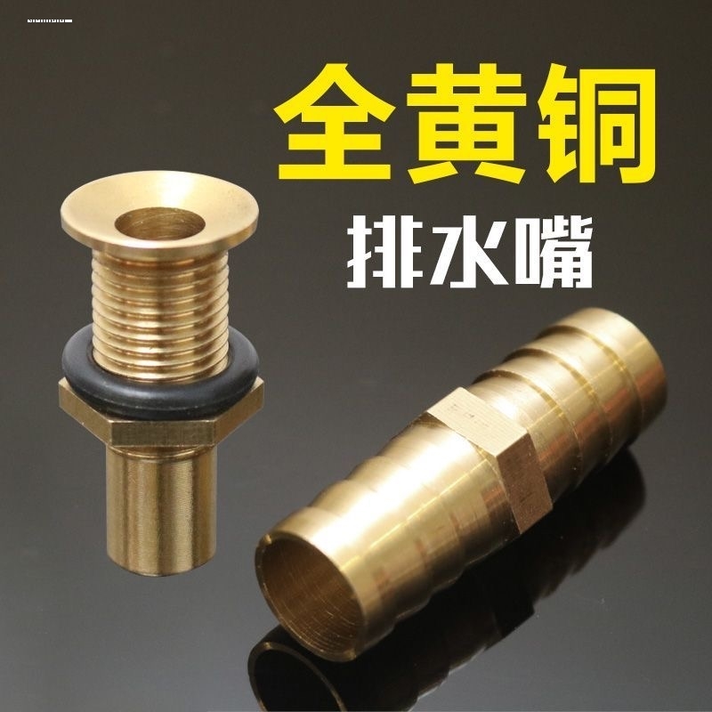 茶盘铜嘴茶台出水口茶具零配件实木铜接头排水铜管下水漏水转接头