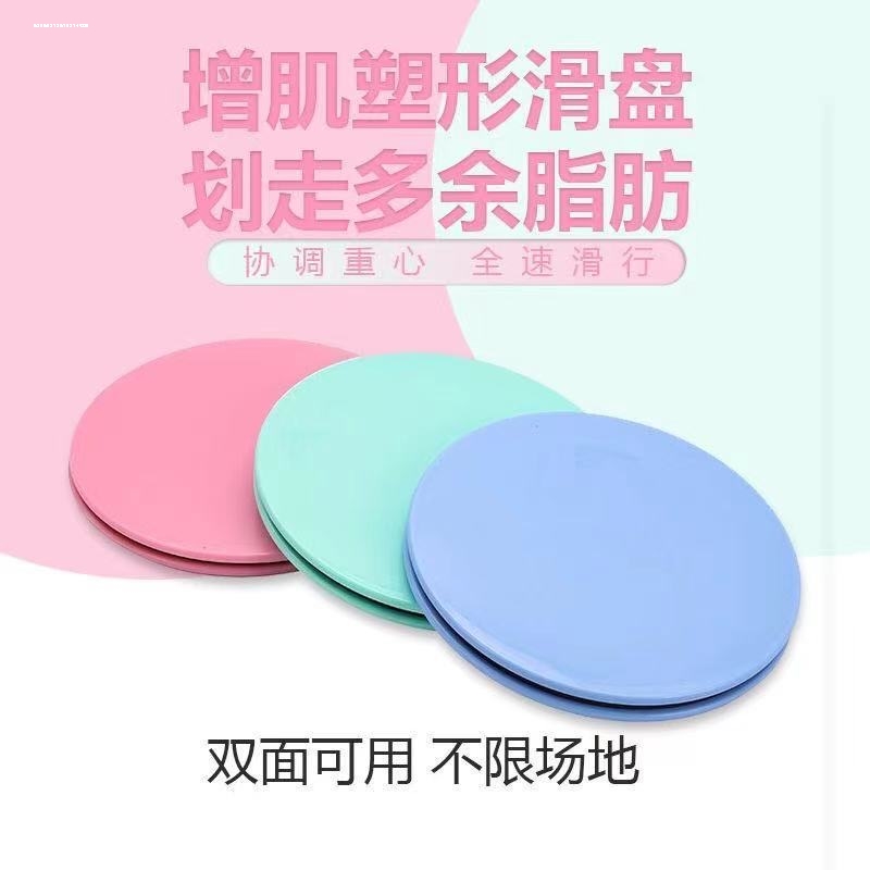 健身滑行盘普拉提瑜伽脚踩滑盘练马甲线减脂神器甩脂滑片划片练腿