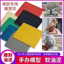 工业油性橡皮泥橡胶泥软油泥白色美院雕塑彩色模型制作粘土灰