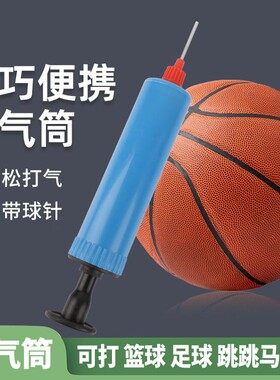 打气筒篮球排球足球皮球气球游泳圈便携式通用多功能带球针充气桶