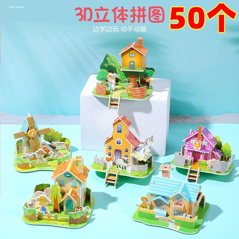 儿童3d立体拼图玩具3到6岁公主房子积木拼图男女孩手工diy小屋子