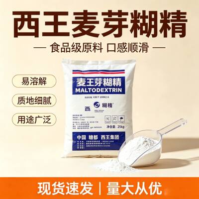 西王麦芽糊精25kg食品级烘焙用
