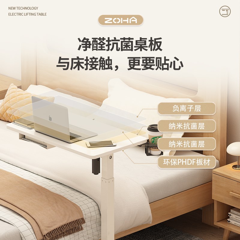 ZOHA床边桌电动升降笔记本电脑桌坐站办公卧室家用学习桌沙发边几