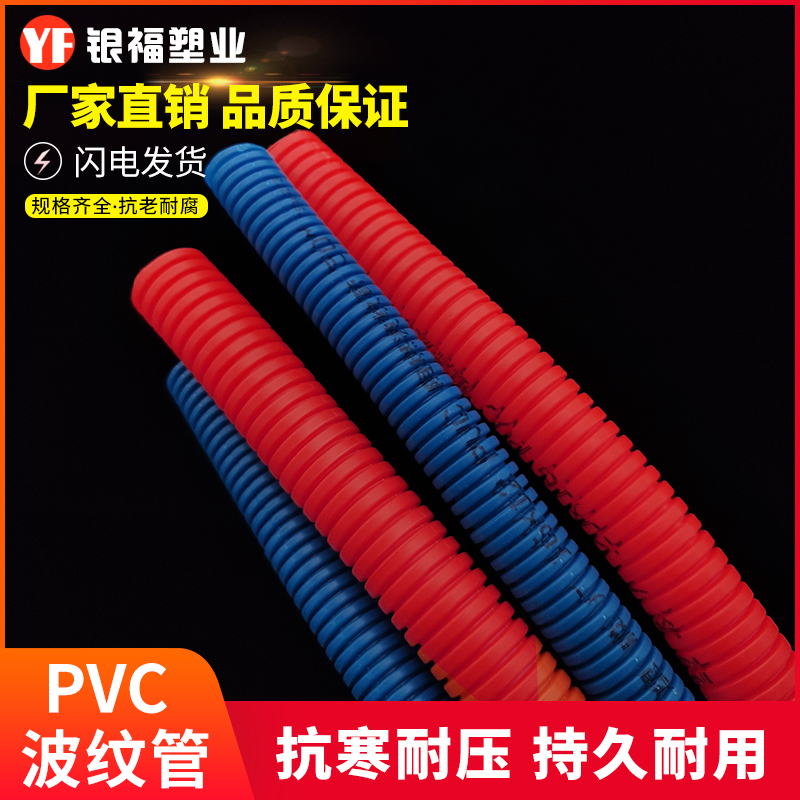 PVC波纹管16 20红色蓝色阻燃绝缘波纹软管电线电工套管穿线管包邮