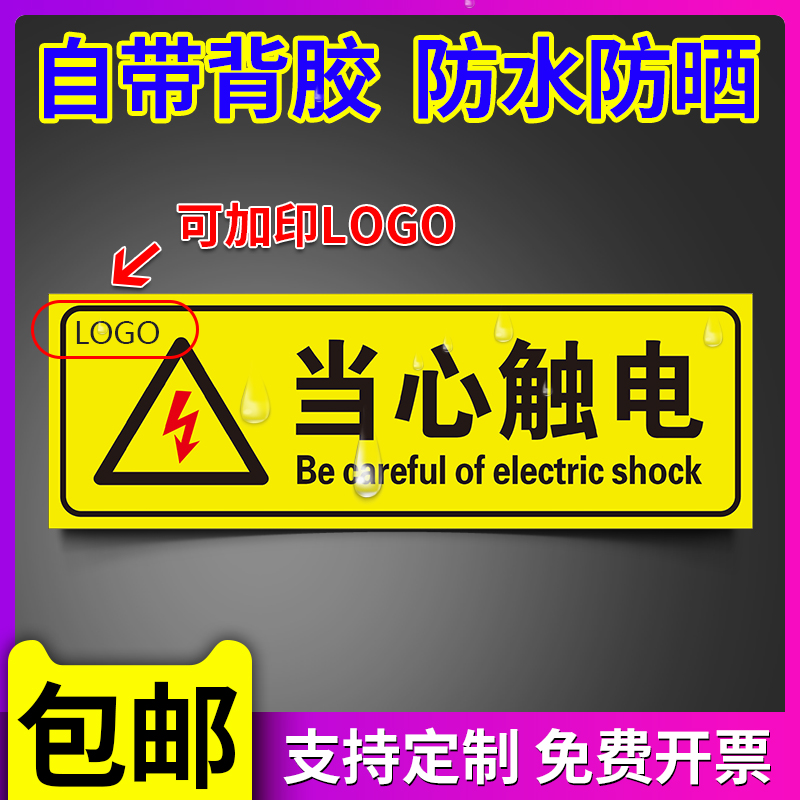 消防安全标识牌贴纸注意安全当心压手触电警示牌当心机械伤人标志