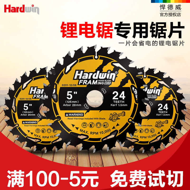 悍德威木工锯片专用4寸24齿专业级手电锯切割片5.5寸18齿锂电锯片