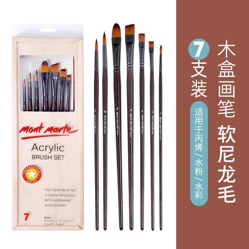 蒙玛特 丙烯画笔油画笔套装水粉笔水彩画笔专业美术绘画色彩笔画