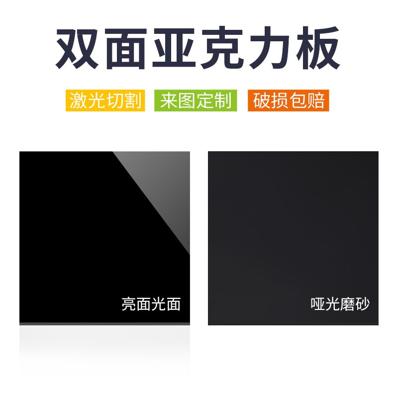 黑色亚克力板镜面磨砂哑光板半透明黑茶色有机玻璃板按图定制切割