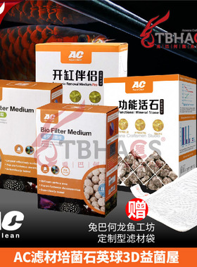 AC滤材全新版橙色国际版3D益菌屋中空石英球功能活石开缸伴侣水族