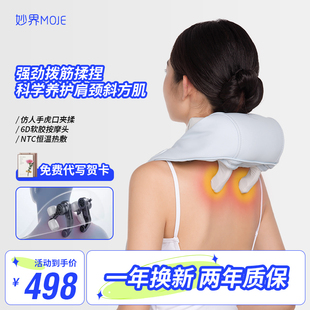 妙界肩颈按摩仪R3揉捏颈椎按摩器斜方肌背腰颈部颈肩按摩仪按摩器