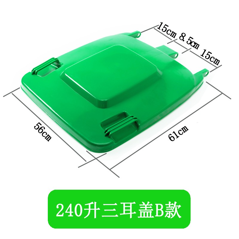 物业小区环卫塑料垃圾桶配件240L升挂车桶专用盖子三耳长插销盖子