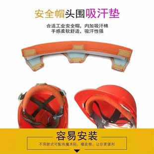 威特仕吸汗垫20-3200V工地安全帽配件吸汗带头围部内衬海棉额头垫